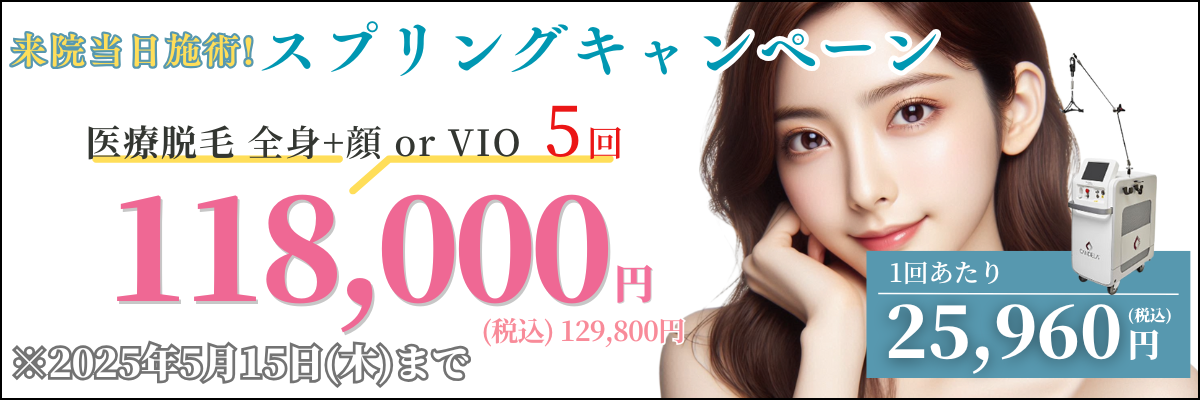 【都度払いOK / 全身、顔やVIOもついて 23,600円〜 / 新宿駅・銀座駅・六本木駅すぐ】高品質の熱破壊式ジェントルマックスプロシリーズを明朗会系の低価格でご提供。創業11年の実績と20万人の来院歴を持つ美容皮膚科アイエスクリニック。お客様第一を考えて前日・当日キャンセルでも1回消化なし。私たちはただ脱毛するだけでなく一生ものの”美肌”を実現する美容皮膚科の医療脱毛です。