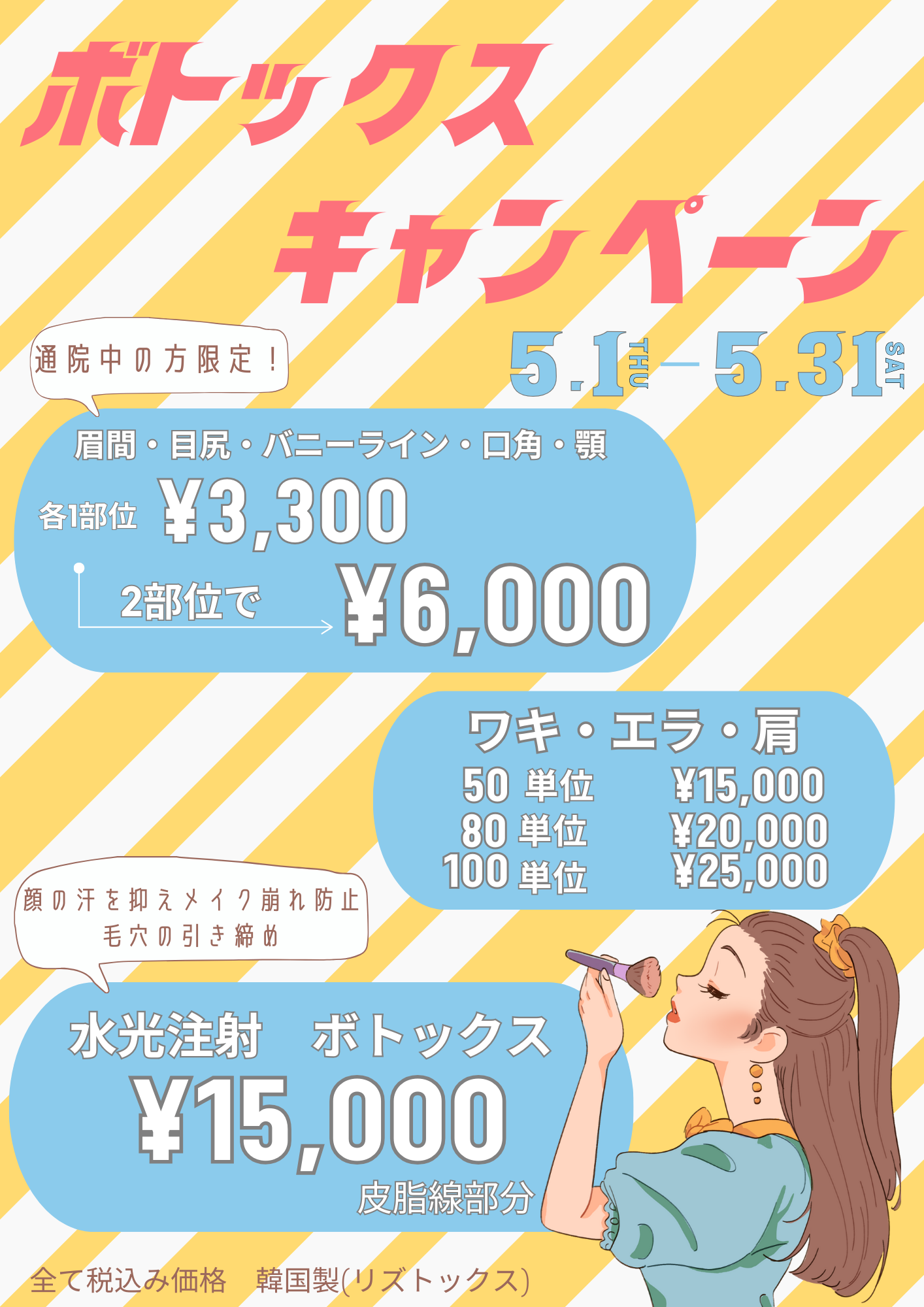 2025年5月キャンペーン 美容皮膚科アイエスクリニック