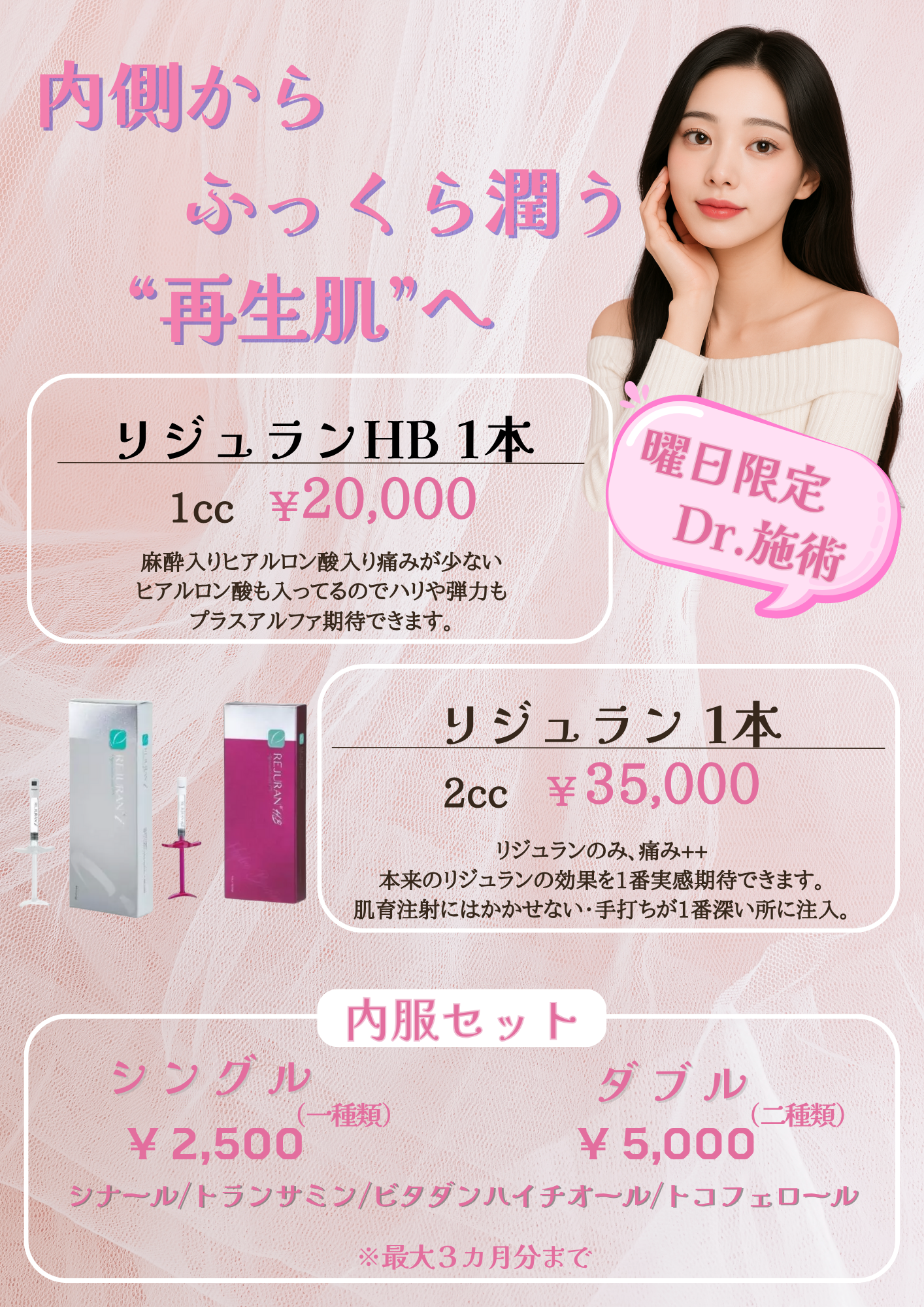 2025年11月キャンペーン 美容皮膚科アイエスクリニック新宿