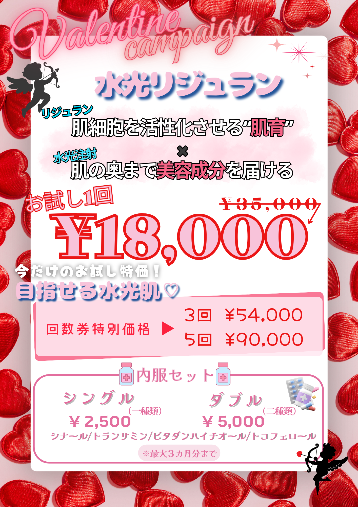 2026年2月キャンペーン 美容皮膚科アイエスクリニック新宿