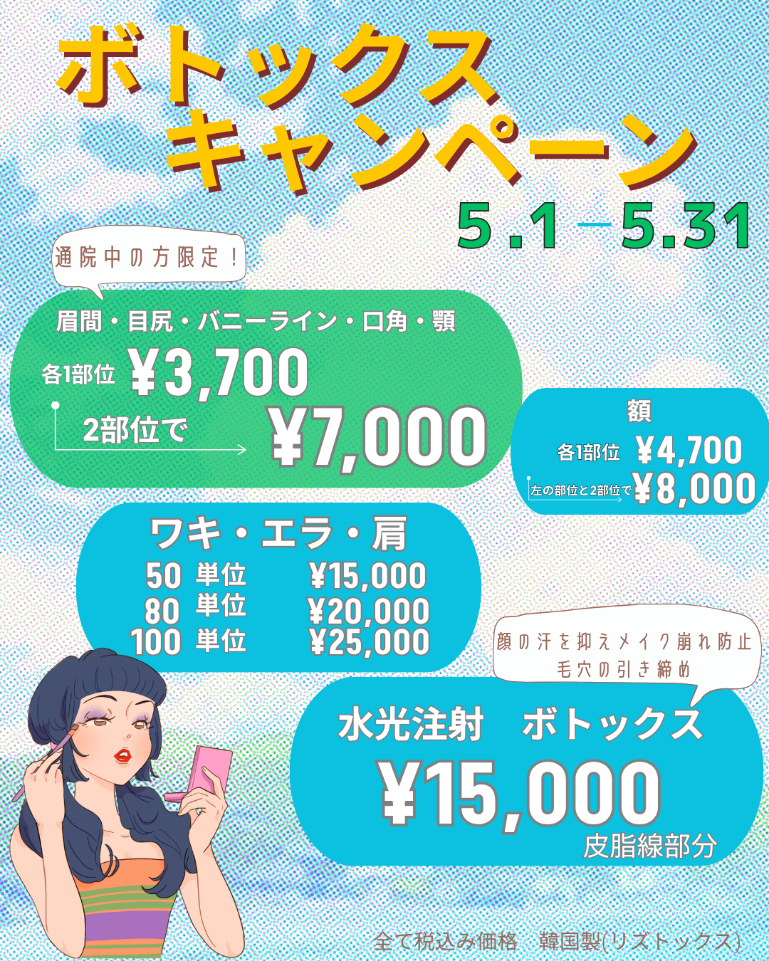2026年5月キャンペーン 美容皮膚科アイエスクリニック新宿
