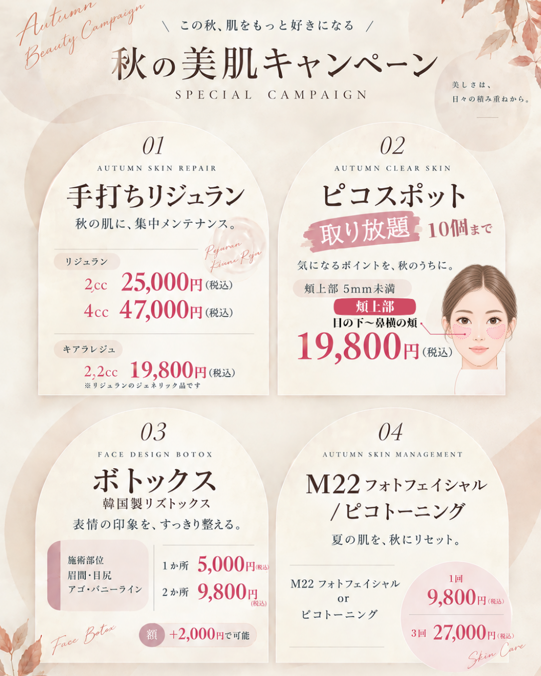 2026年10月キャンペーン 美容皮膚科アイエスクリニック新宿