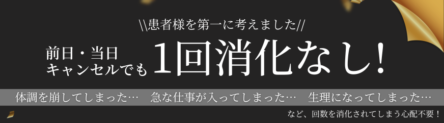 美容皮膚科アイエスクリニック 一回消化なし