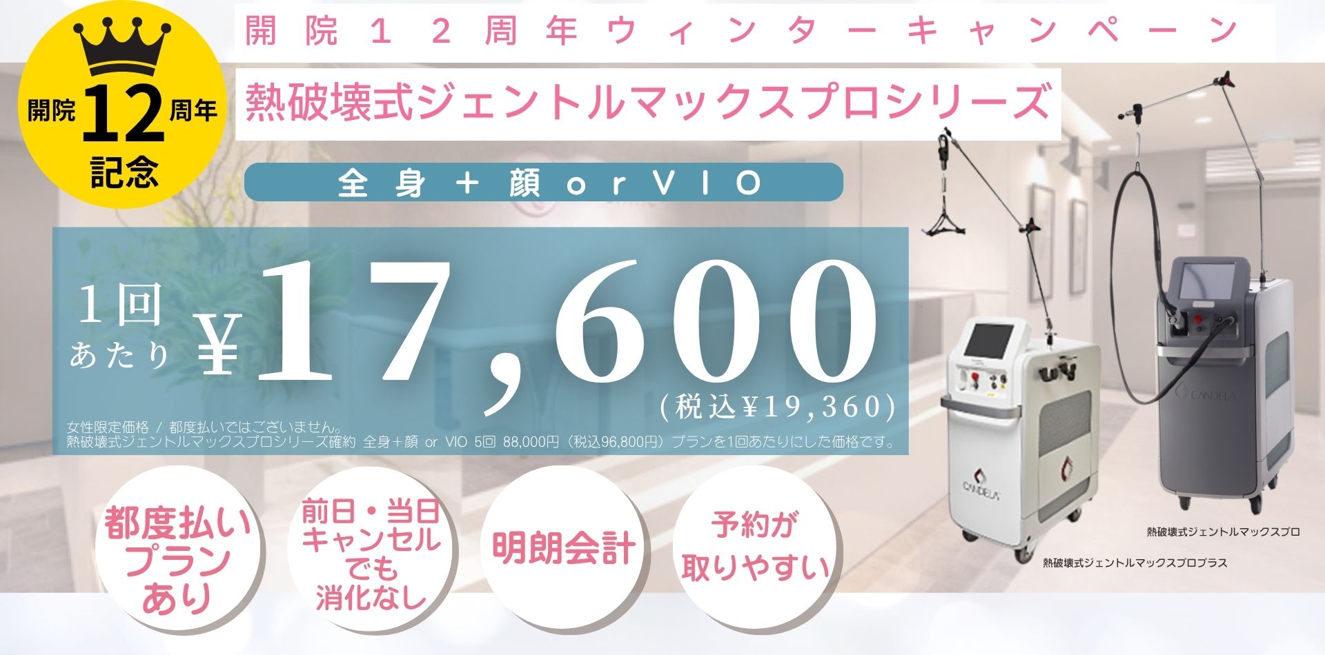 2025年 今月のおすすめ医療脱毛 来院当日施術キャンペーン