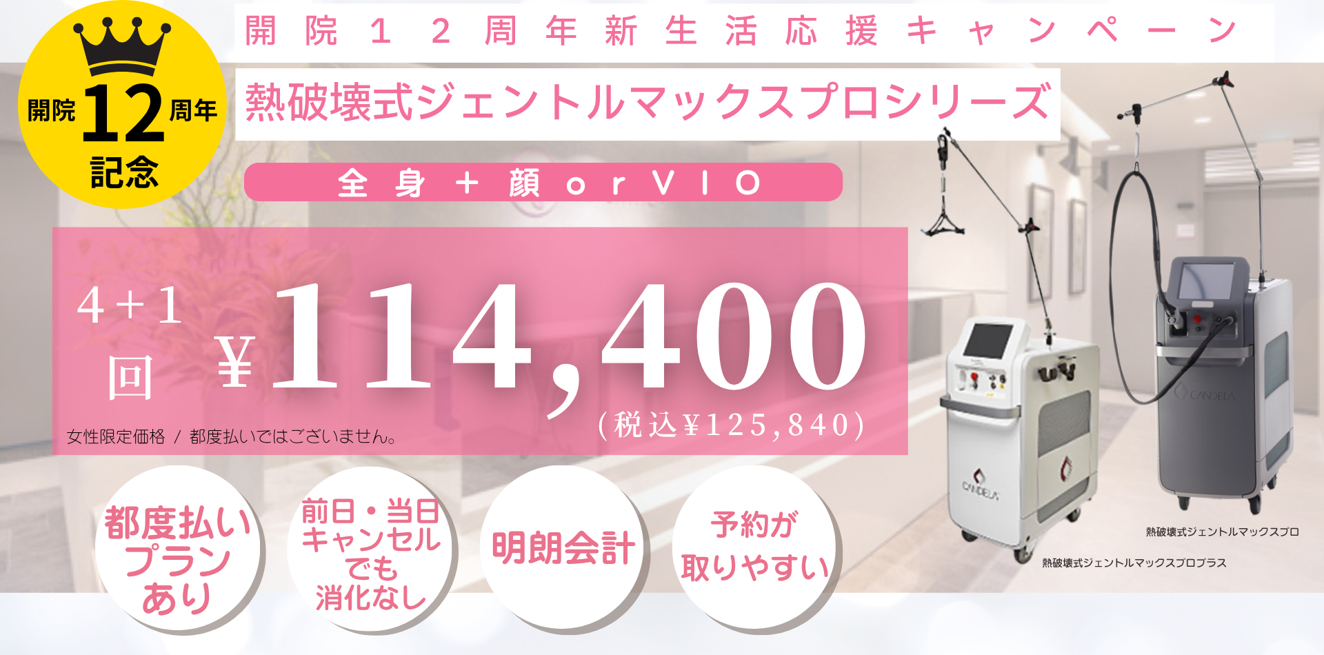 美容皮膚科アイエスクリニック 2026年新生活応援キャンペーン
