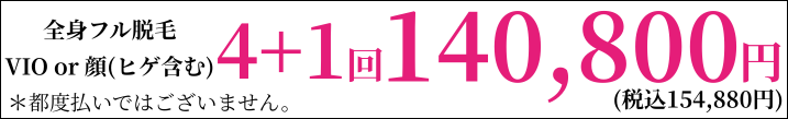 メンズ医療脱毛 アイエスクリニック 全身 + 顔(ヒゲ含む) or VIO 5回 176,000円 (税込193,6000円) 熱破壊式ジェントルマックスプロシリーズ確約