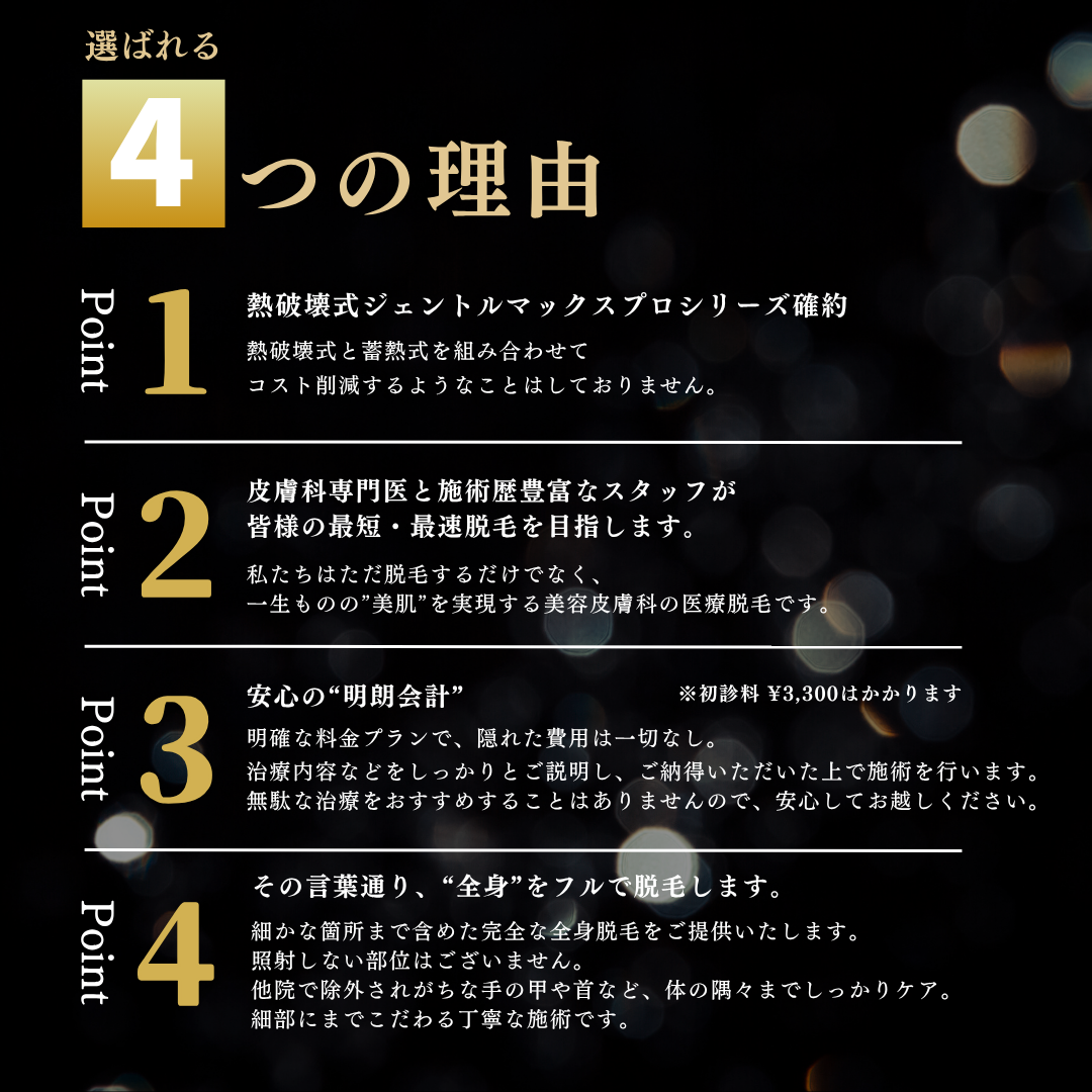 美容皮膚科アイエスクリニック 選ばれる理由