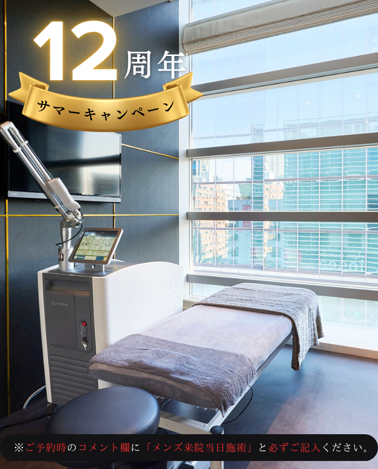 2025年 美容皮膚科アイエスクリニック メンズ医療脱毛
